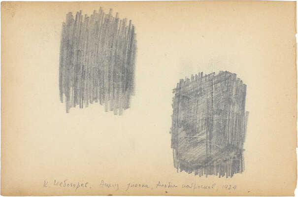 Чеботарёв Константин Константинович. Эскиз значка